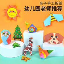 Origami book Daquan Childrens paper-cut handmade diy production materials Puzzle kindergarten fun teaching materials Three-dimensional toys