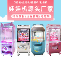 Grab doll machine Childrens large commercial full transparent coin scanning code Medium-sized clip doll machine Net red small blind box machine