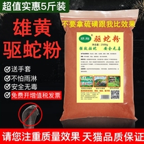 5 pounds of male yellow snake repellent powder Strong anti-snake supplies Long-lasting household snake repellent medicine Indoor garden camping outdoor sulfur