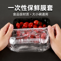 Food special disposable cling film cover multifunctional food grade household refrigerator self-sealing elastic fresh cover