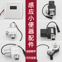 Induction urinal pool sensor Flushing solenoid valve transformer battery box panel outlet pipe 6V accessories repair