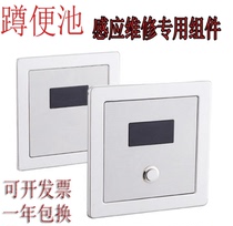 Infrared induction toilet panel 6V accessories battery box squat toilet flush solenoid valve public toilet