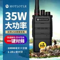Motorpuda automatic matching walkie-talkie high power device handheld property KTV outdoor construction site Hotel mini USB