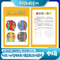 Social Mind Interpretation Language Expression Scenario Looking at the Figure Talking Autism Developmental Delay Rehabilitation Training Card