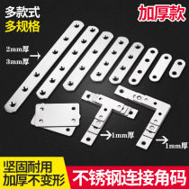 Connection fastening buckle stainless steel one-shaped connection piece thickened angle iron fastening code plane angle code L-type T-type connection