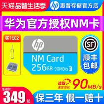 (SF) HP nm256g memory card for Huawei mobile phone memory expansion card Mate20 30 P30 40 padpro nova5 6s