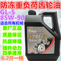 Heavy load gear oil gear Van manual transmission car rear axle tractor oil 4 liters