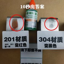 Shuang Sheng 304 201 stainless steel rapid detection liquid medicine test liquid identification identification liquid test reagent