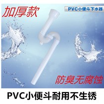 Household urinal sewer fittings thickened pvc sewer s-bending urinal sewer anti-smelly small