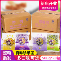 Zhenwei Zhen three-color size taro balls Handmade non-added milk tea shop special commercial finished product roasted grass Ximi dew