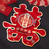 Wedding room supplies bedroom door three-dimensional happy character sticker large layout full wedding decoration Special