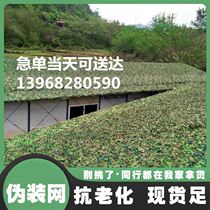 Yard sunshade camouflage net field base 10x50 green camouflage rural amusement park truck 10*18 yard thickened