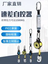 Self-control seat belt electrician falling safety belt outdoor aerial work differential anti-falling telescopic