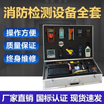 Fire testing equipment Full set of national standard GA1157-2014 one or two construction equipment facilities maintenance toolbox