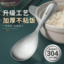 German HUYO rice spoon 304 stainless steel non-stick rice spoon serve rice scoop rice scoop home rice cooker rice shovel