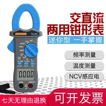Taisheng multimeter AC and DC clamp meter TS203 clamp ammeter full protection anti-burn clamp Multimeter