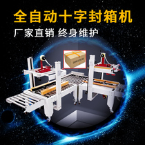 Fully automatic e-commerce cloud warehouse logistics linear electro-pneumatic express corner grass cross tape sealing packer
