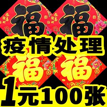 Year of the Tiger Gate Fu Zi door stickers Chinese New Year window stickers large wall stickers New Year Spring Festival window flower couplet