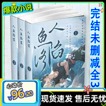 Spot man fish fall in the fall and end of 1-3 volumes of all-no-cut novels