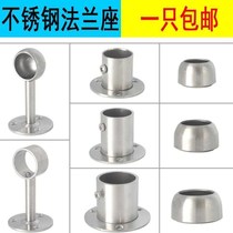 Clothes Rod base thickened solid wardrobe tube bracket seat towel rack accessories bottom round strut support