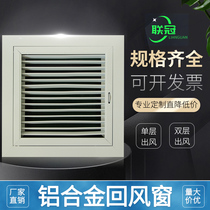 Return window vent aluminum alloy shutters adjustable custom clean room purification workshop radiator access