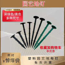 Gardening weeding cloth nails Bold and extended plastic floor nails Greenhouse greenhouse plastic film shading net fixing nails