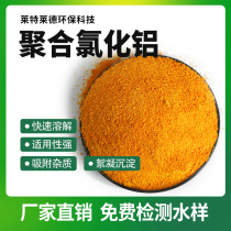Polyaluminum chloride pac flocculant industrial sewage treatment agent washing sand washing coal precipitation agent flocculant factory shop