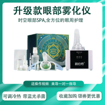 Special Instruments for Princess Herbert Eye Atomization Instrument Spa Dry Eye Care Warmed Heat Fumigation Eyewear Cosmetic Yard