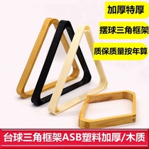Billiards swing ball frame wooden table American Chinese tripod billiards triangle large universal table tennis accessories