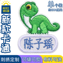 Kindergarten baby name sticker Dinosaur name tag cloth can be sewn hot embroidered clothes Children can washable name sticker