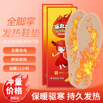 Fever insole female spontaneous hot patch winter warm baby warm foot pad foot patch can walk soles 12 hours warm man