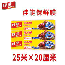 (3 more affordable) GLAD Canon cling film 25 m 20cm * 25 m fresh-keeping household