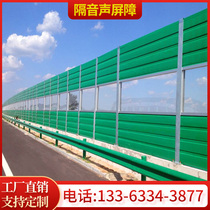 Highway sound barrier sound insulation wall Transparent sound insulation board Factory outdoor community sound insulation barrier noise reduction sound insulation board