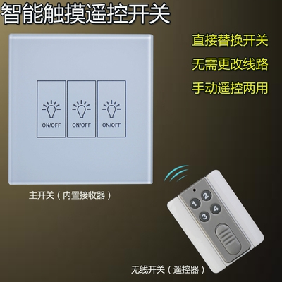 Remote control switch remote control socket 86 learning single fire wire three-way glass panel sensing touch screen