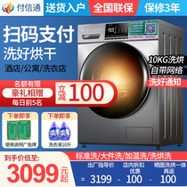 Hotel self-service code scanning drum washing machine automatic commercial large-capacity coin washing and drying integrated sterilization drying