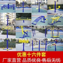 New rural community outdoor path household equipment new national standard fitness equipment Sports Community Park elderly square