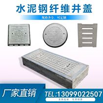Customized cement power cover plate square leakage drain concrete cover plate concrete ditch cover plate round rain sewage