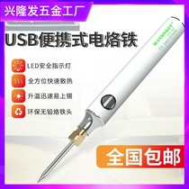 5V USB portable small mini electric soldering iron internal heating household suit soldering gun 5v8w can be connected to the power bank