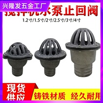 Self-priming water pump bottom valve check valve accessories 1 5 inch 2 3 inch water inlet pipe filter screen flower basket head cast iron shower head