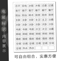 Distribution box switch identification sticker electrometer box switch patch power switch word sticker general brake air switch label