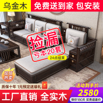 Black gold wood solid wood sofa combination Chinese style modern minimalist storage home living room new Chinese wooden furniture