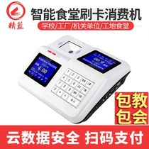 Canteen consumer machine commercial code scanning card machine school eating hotel card machine Smart IC card recharge rice card machine