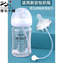Suitable for Philips Xinan baby bottle wide mouth natural and smooth handle pacifier straw accessories non-original