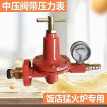 High pressure valve with meter medium pressure valve with pressure Hotel fire stove gas valve gas valve pressure regulation and pressure