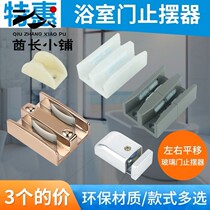 Double track sliding door base fixed block shower room accessories bathroom glass door lower stop pendulum card slot mountain shape