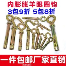 Sheep expansion screws within the bolt hook hook adhesive hook universal heavy hook explosion ribbon hook rings elongated circle