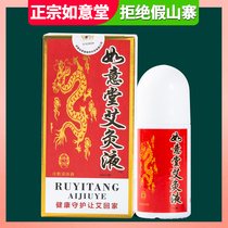 Ruyitang moxibustion liquid Yuyitang liquid household Jinan official cold compress ball device Emmy velom liquid 50ml