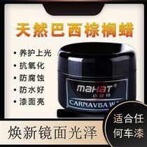 Maihart wax black car car wax maintenance polishing universal coating waxing maintenance black car paint protection