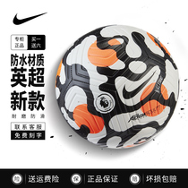 Nike Nike Football No. 5 ball Premier League New wear-resistant competition training wear-resistant non-slip adult primary school students No. 4 ball