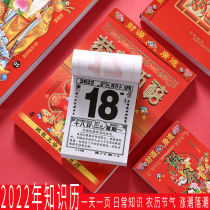 2022 Year of the Tiger Pengcheng knowledge calendar day one page daily little knowledge Black Word hand torn old yellow calendar hanging wall style